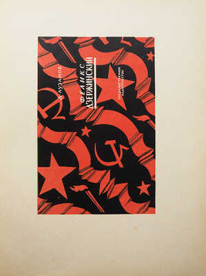 Обложка ленинградских художников в 1927 г. Л., 1928.